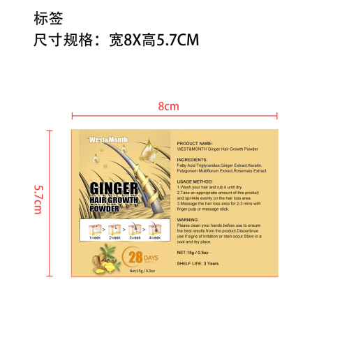 生姜生发粉标签