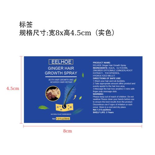 生姜生发喷雾（头发增长液）标签