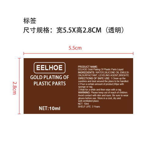 塑料镀晶剂标签（透明）（套装10ml）