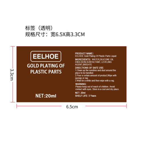 塑料镀晶液标签（透明）（套装20ml）