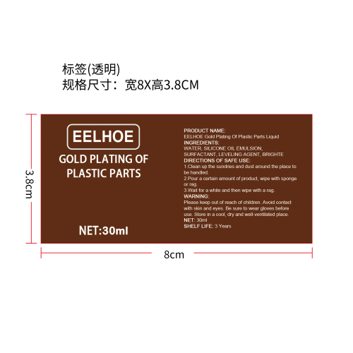 塑料镀晶剂标签（透明）（套装30ml）