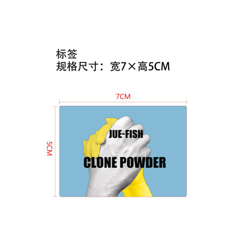 手模粉套装标签（克隆粉）