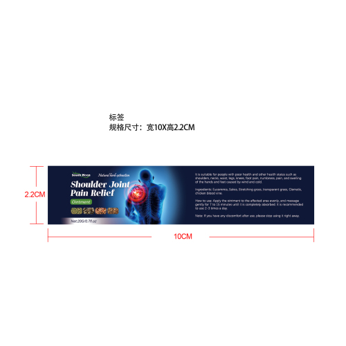 肩部舒缓护理膏标签（库存用完禁用）