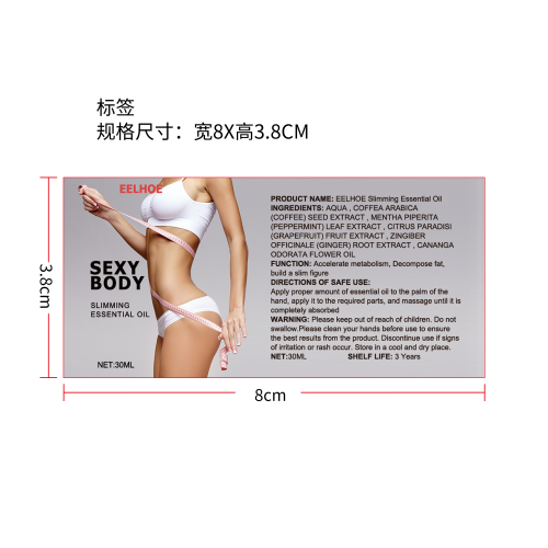 瘦身精油标签