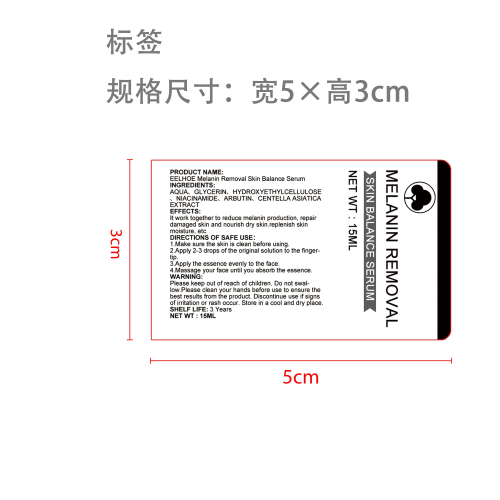 淡化色素精华盒装标签（异形）