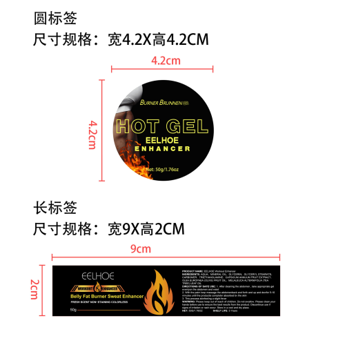 腹部脂肪燃烧强化剂标签
