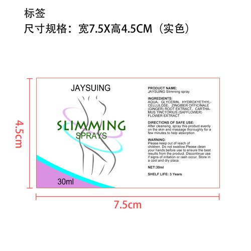 秀身喷雾标签