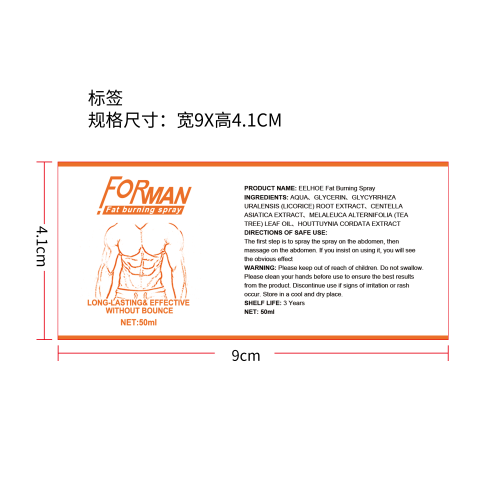 腹肌喷雾标签