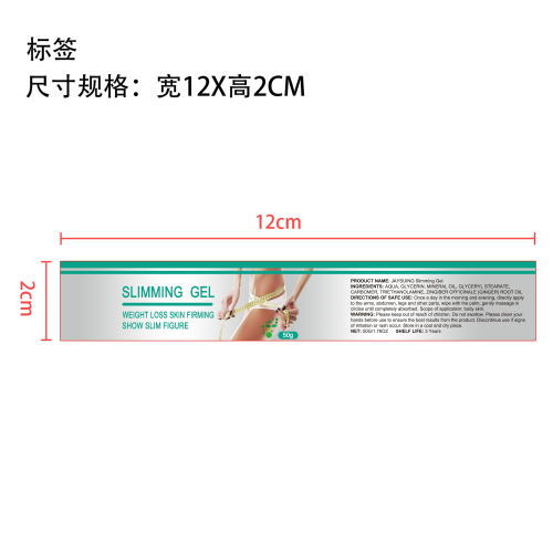 燃脂膏标签（盒装）