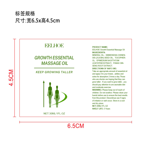 生长精华油标签
