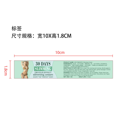 消脂秀身霜标签（库存清完禁用）