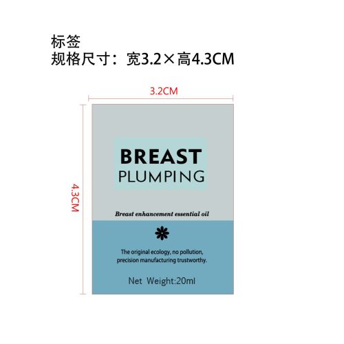 精油美胸部护理精油标签