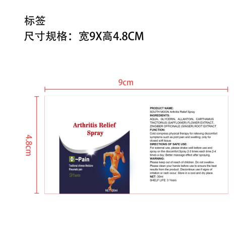关节筋骨喷雾标签