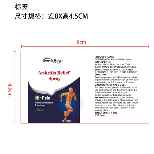 关节筋骨喷剂标签