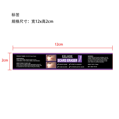 疤痕冷敷凝胶标签（哑膜）