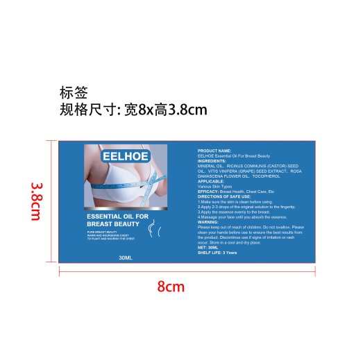 美胸精油标签
