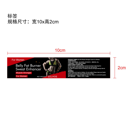 腹肌霜女款标签