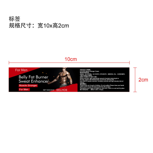腹肌霜男款标签
