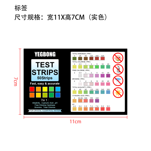 测试纸标签