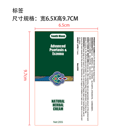 草本皮肤舒缓霜标签（软管）