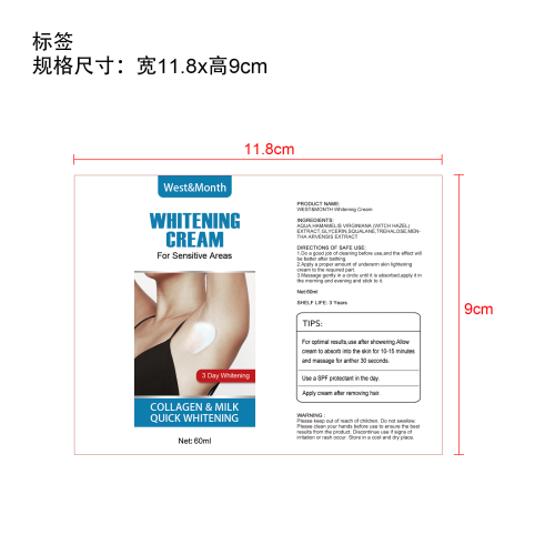 腋下亮白霜腋标签(贴软管)