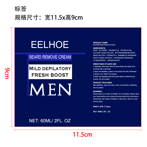 男士脱毛膏标签(贴软管)