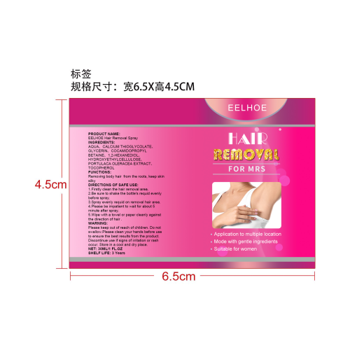 脱毛膏喷雾标签（盒装）