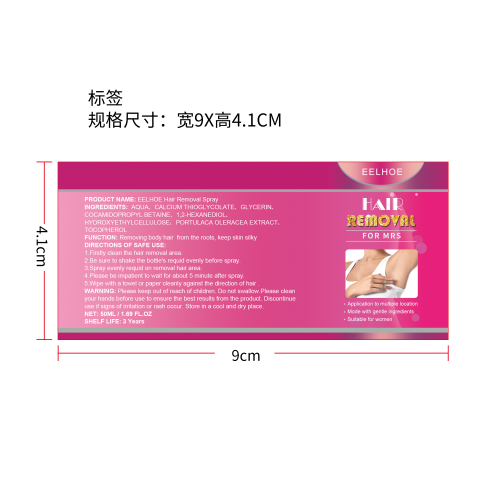脱毛膏喷雾标签（盒装）