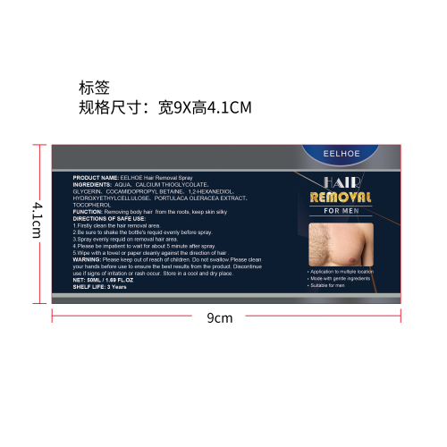 脱毛膏喷雾标签（盒装）