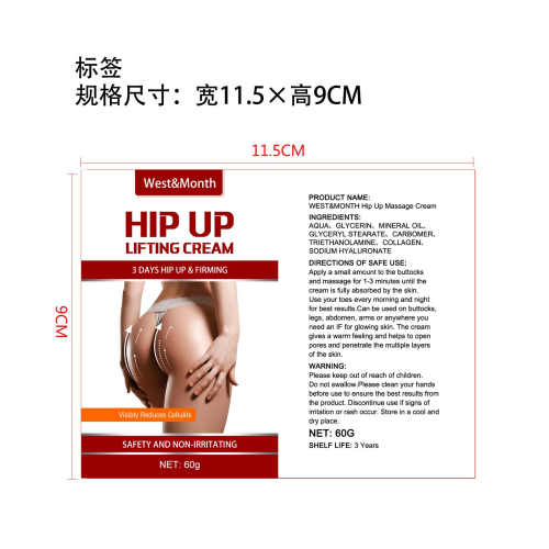 提臀霜标签(贴软管)