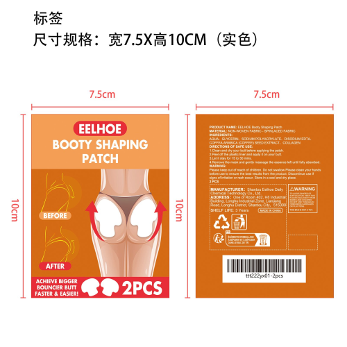 提臀贴标签