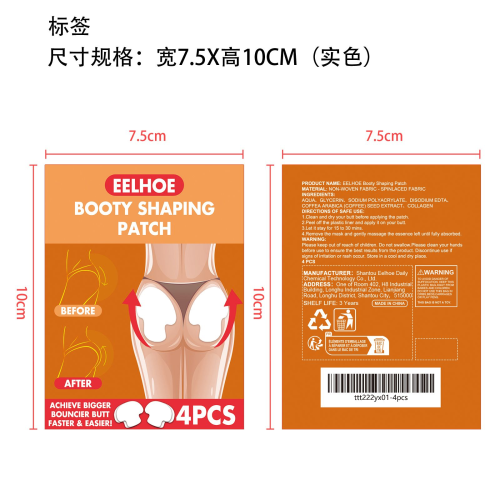 提臀贴4pcs标签