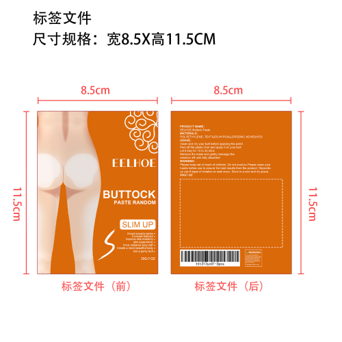 提臀贴标签