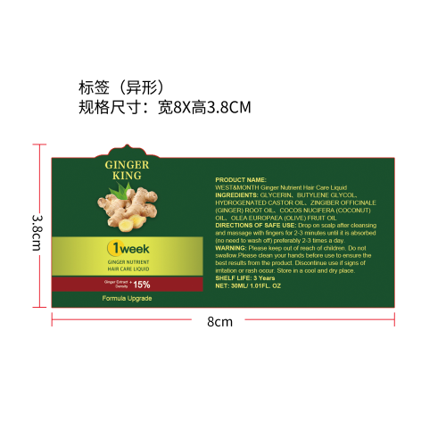 生姜头发生长精华油标签（异形）