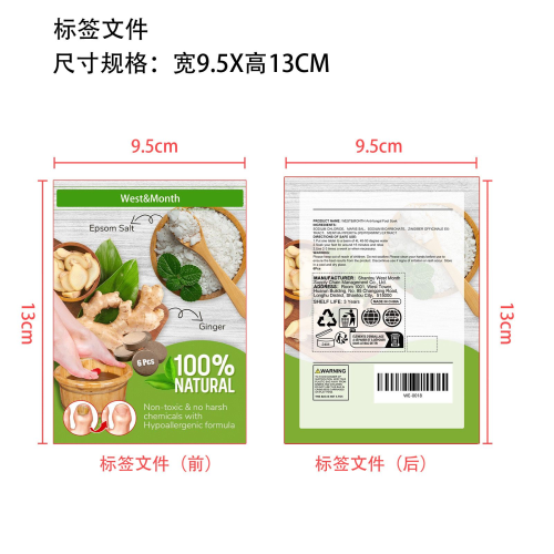 生姜足浴药包标签