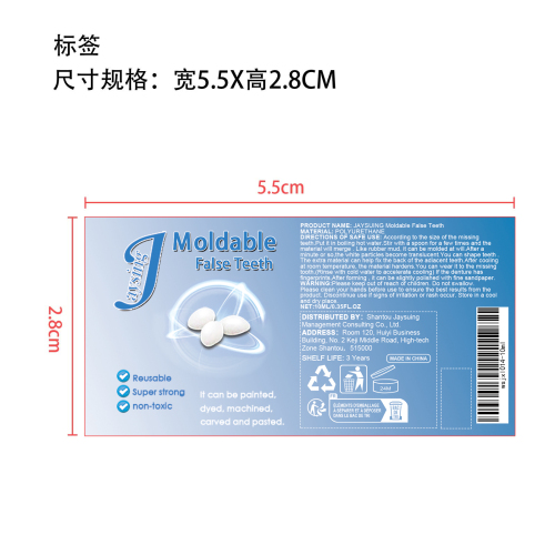 视化妆假牙修饰牙胶标签