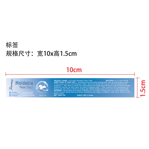 塑形牙胶盒装标签