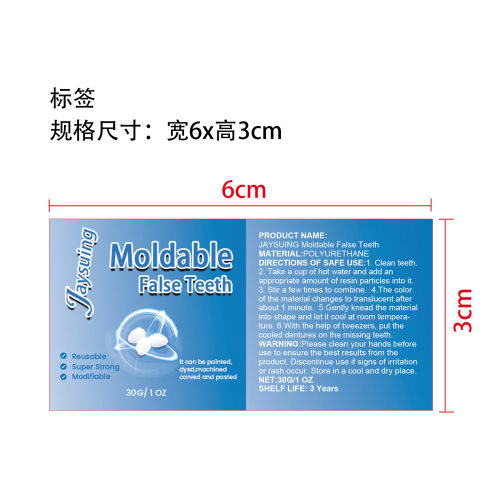 塑形牙胶套装标签