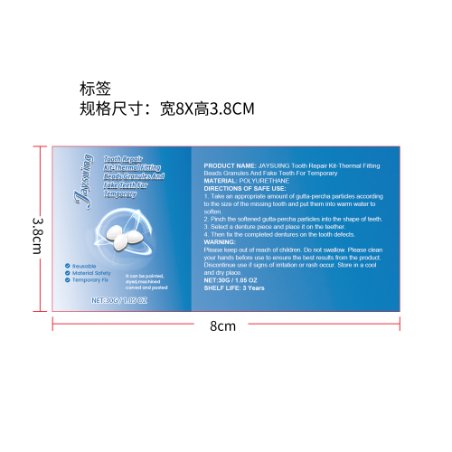 临时牙齿修复套件标签