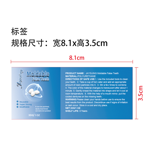 塑形牙胶套装标签