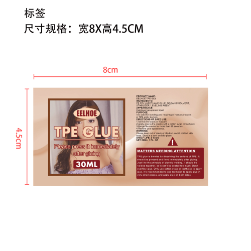 胶水实体娃娃修补剂标签