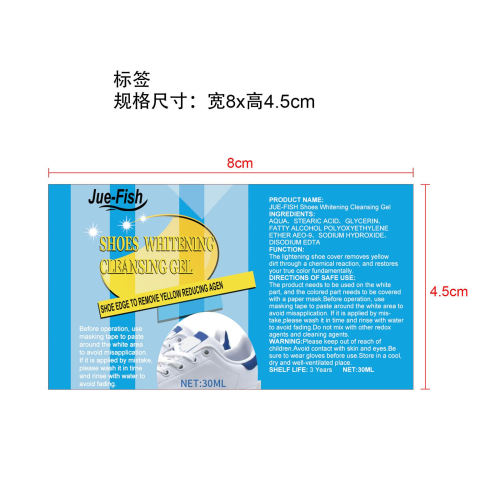 鞋边去黄清洁剂标签
