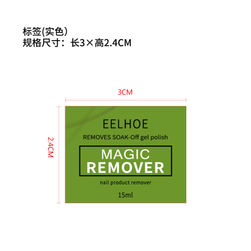 卸甲胶标签（盒装）(实色)