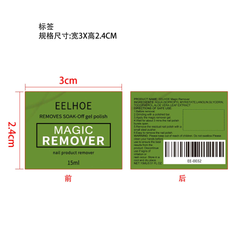 卸甲胶标签（瓶装）