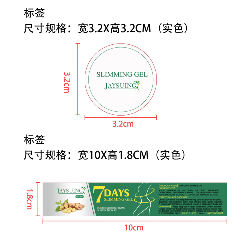 瘦身霜标签（库存清完禁用）
