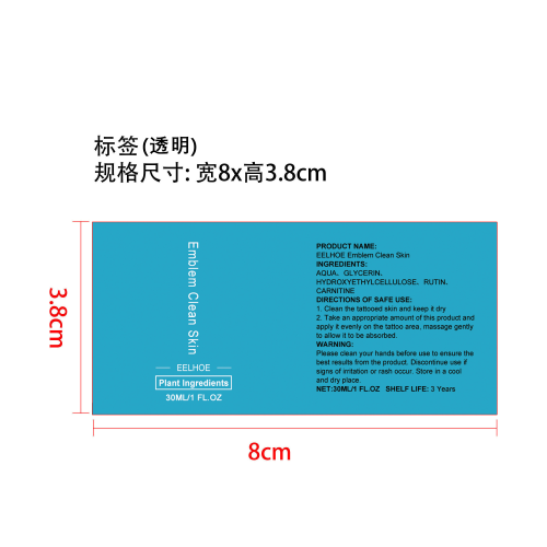 洗纹身水标签（透明）