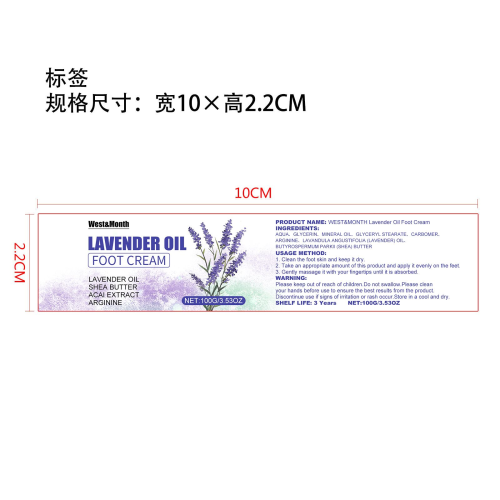 薰衣草油护手足霜标签