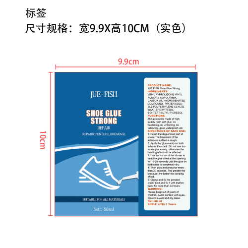 鞋子胶水标签（软管）