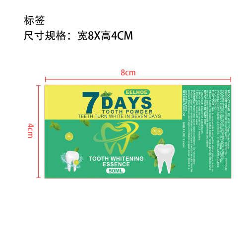 美白牙粉标签