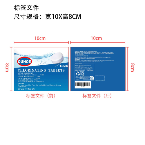 泡腾片标签